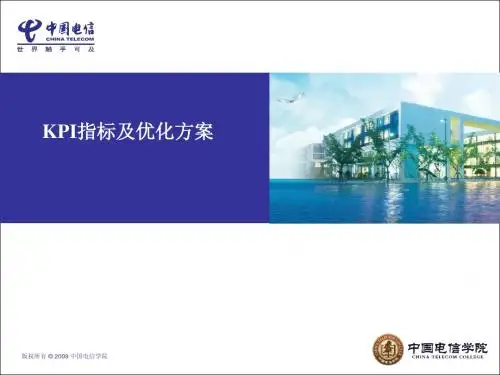 CDMA网优培训-KPI指标及优化方案ISSUE 1.0