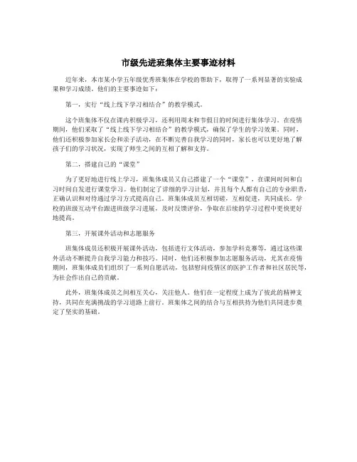 市级先进班集体主要事迹材料