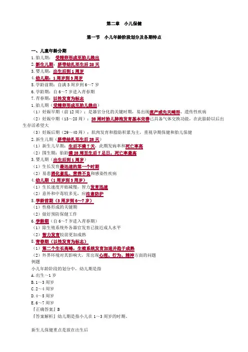 【2020年初级护师—儿科护理学】2、小儿保健