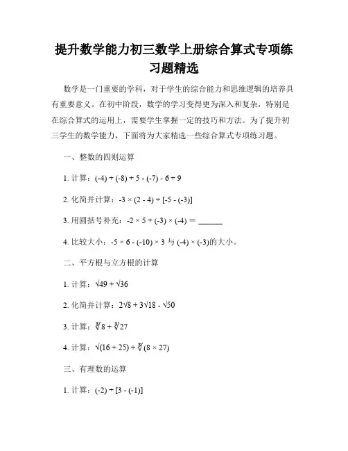 提升数学能力初三数学上册综合算式专项练习题精选