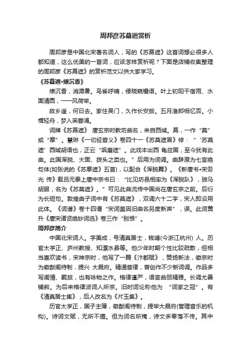 周邦彦苏幕遮赏析
