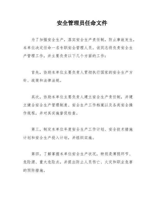 安全管理员任命文件