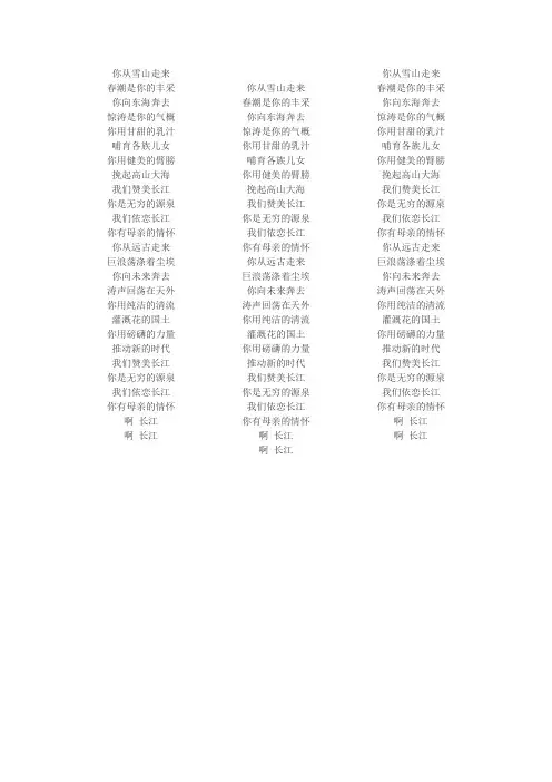 长江之歌歌词