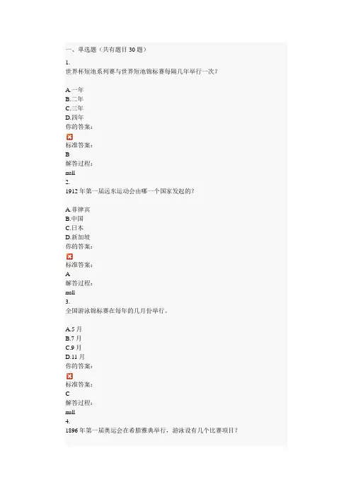 游泳试题