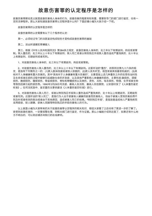 故意伤害罪的认定程序是怎样的