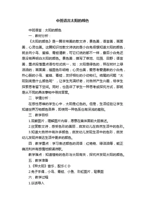 中班语言太阳的颜色