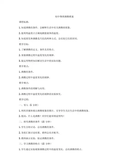 初中物理沸腾教案