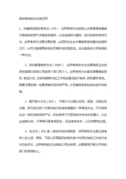 绩效考核方法有哪几种
