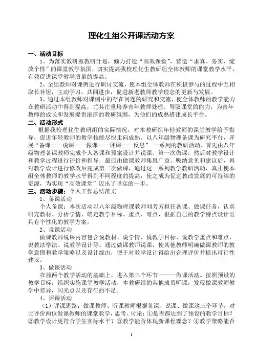 理化生公开课活动方案