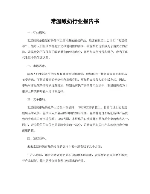 常温酸奶行业报告书
