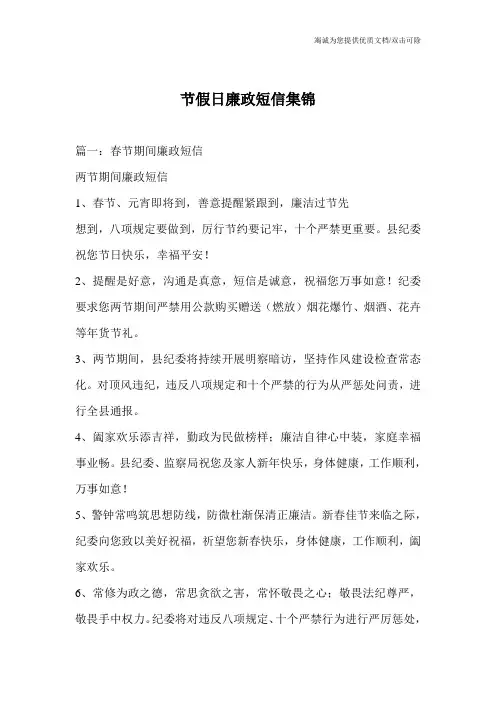 节假日廉政短信集锦