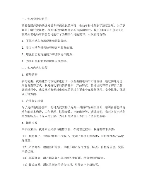 电动车销售员实习报告