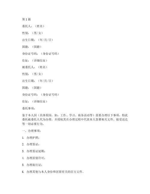 大使馆公证委托书样本(2篇)