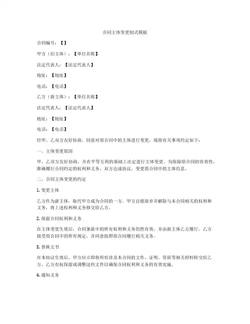 合同主体变更制式模板