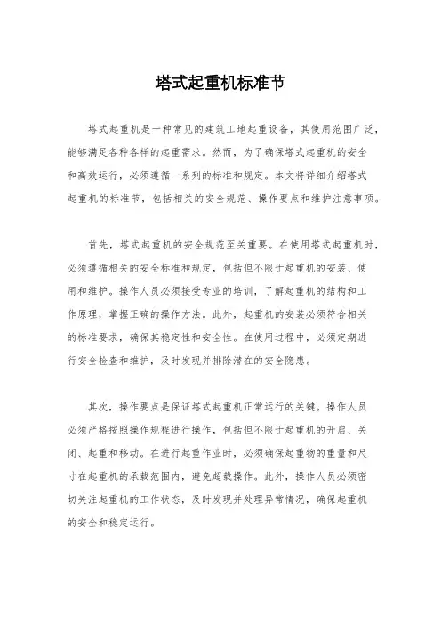 塔式起重机标准节