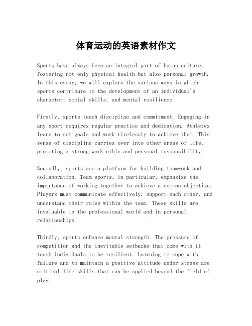 体育运动的英语素材作文