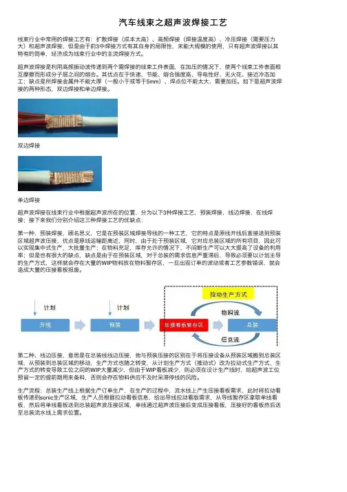 汽车线束之超声波焊接工艺