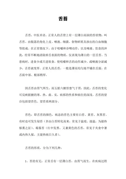 舌苔