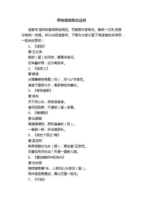 带有谐音的古诗词
