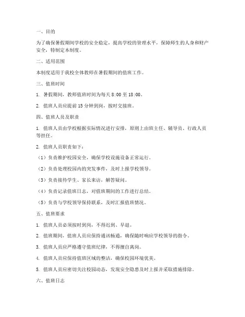 暑假学校教师值班制度
