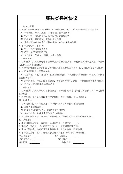 服装类保密协议