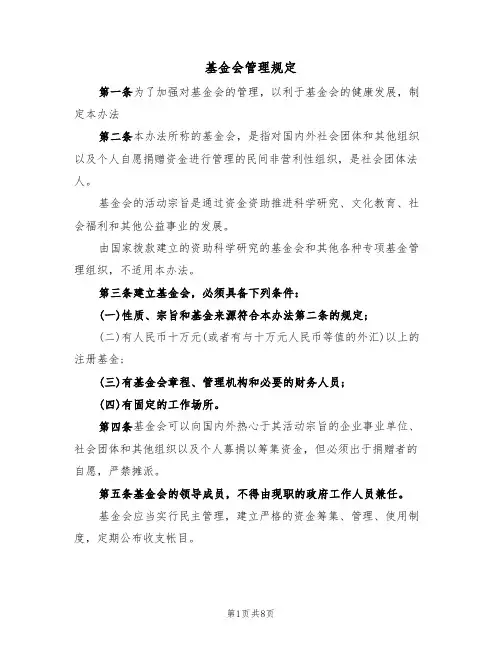 基金会管理规定（5篇）