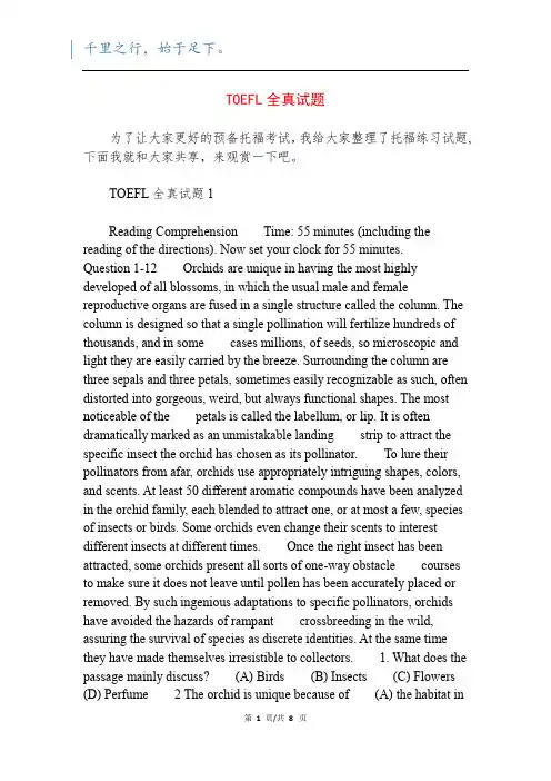 TOEFL全真试题