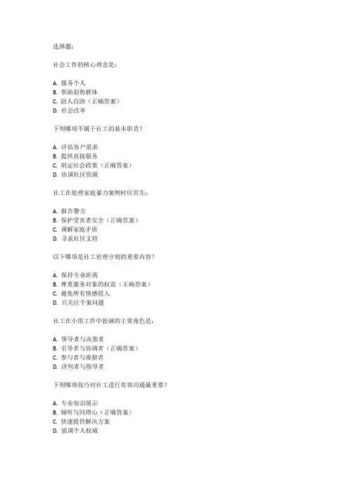 初级社工证的考试资料
