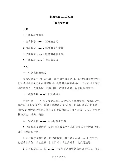收款收据excel汇总