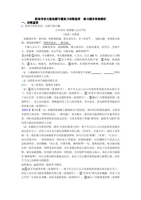 新高考语文提高题专题复习诗歌鉴赏  练习题含答案解析