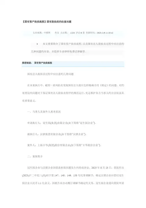 国有资产拍卖流程