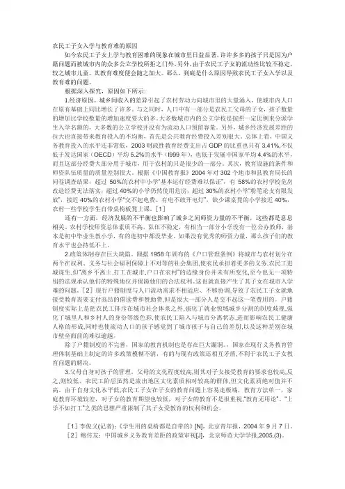 农民工子弟入学问题原因