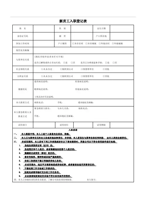 新员工入职登记表