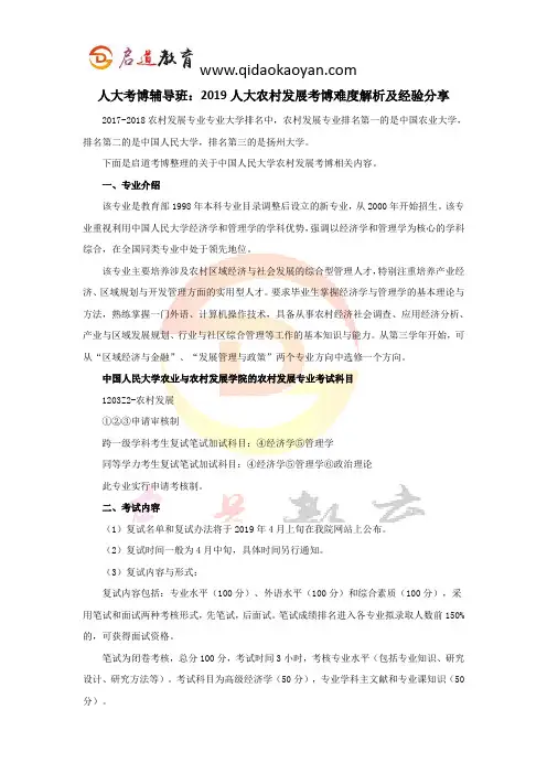 人大考博辅导班：2019人大农村发展考博难度解析及经验分享