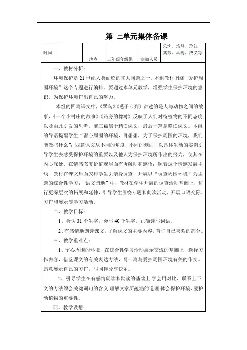 三年级语文下册第二单元集体备课