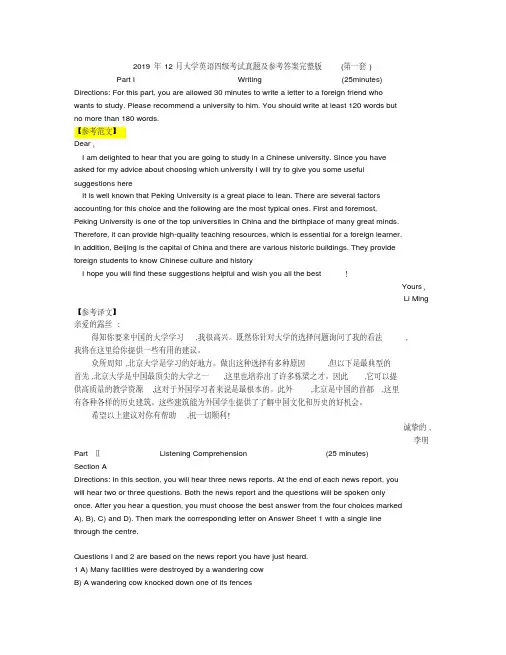 2019年12月大学英语四级考试真题(第一套)及参考答案完整版