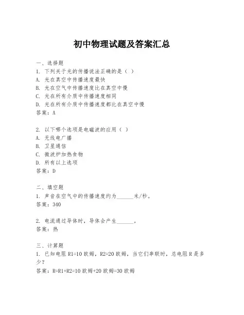 初中物理试题及答案汇总