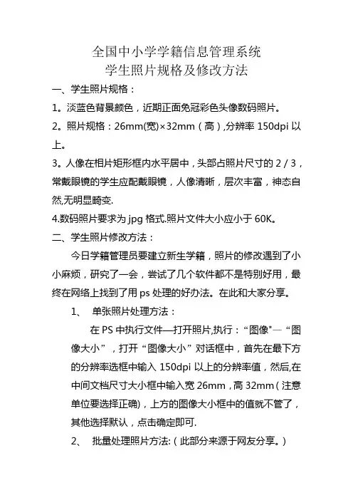 全国中小学学籍信息管理系统学生照片规格及修改方法