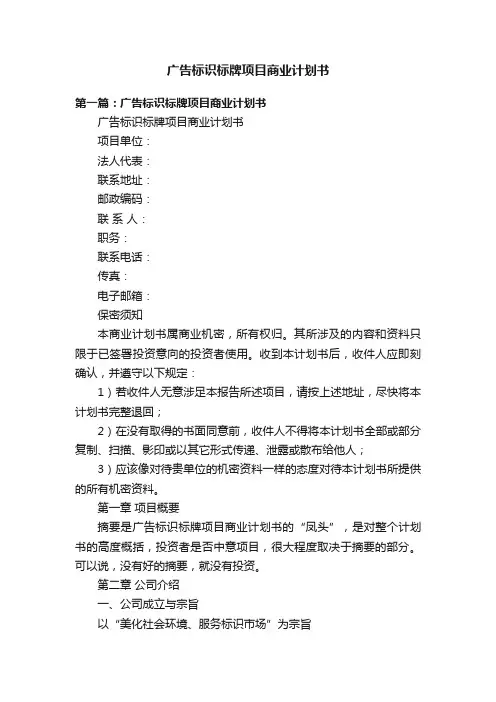 广告标识标牌项目商业计划书