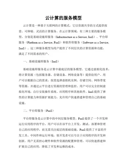 云计算的服务模型