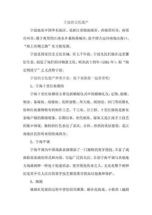 宁波的文化遗产作文
