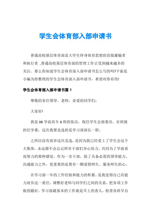 学生会体育部入部申请书