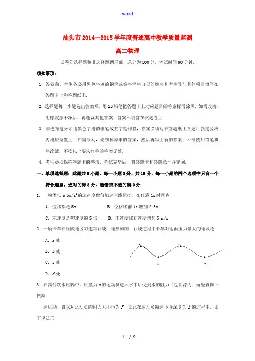 高中高二物理教学质量检测试题-人教版高二全册物理试题