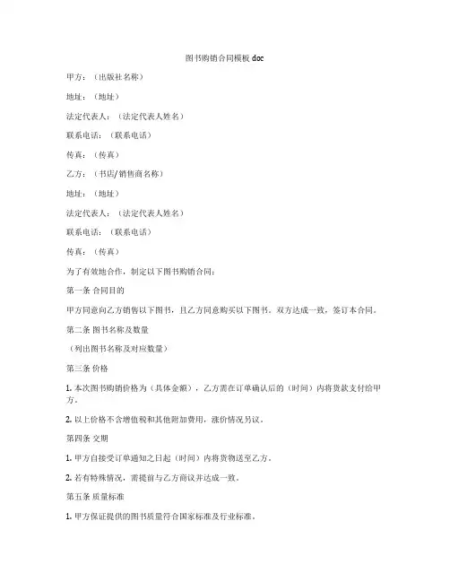 图书购销合同模板doc