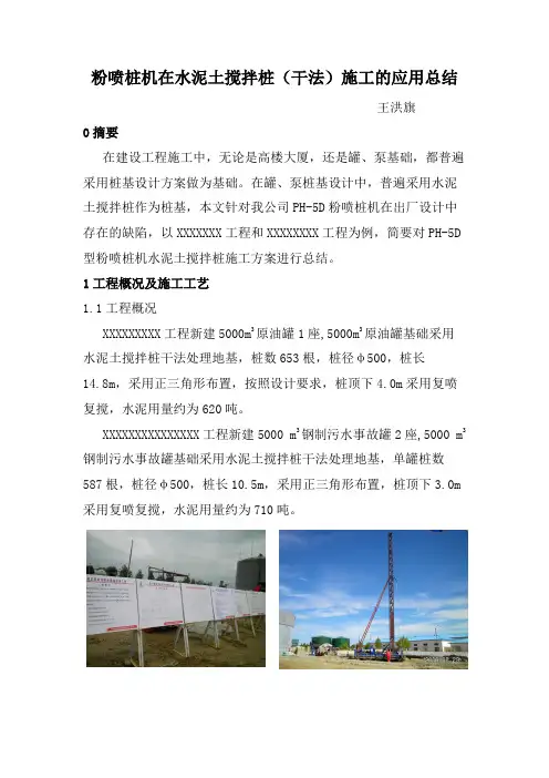 粉喷桩机在水泥土搅拌桩(干法)施工的应用总结