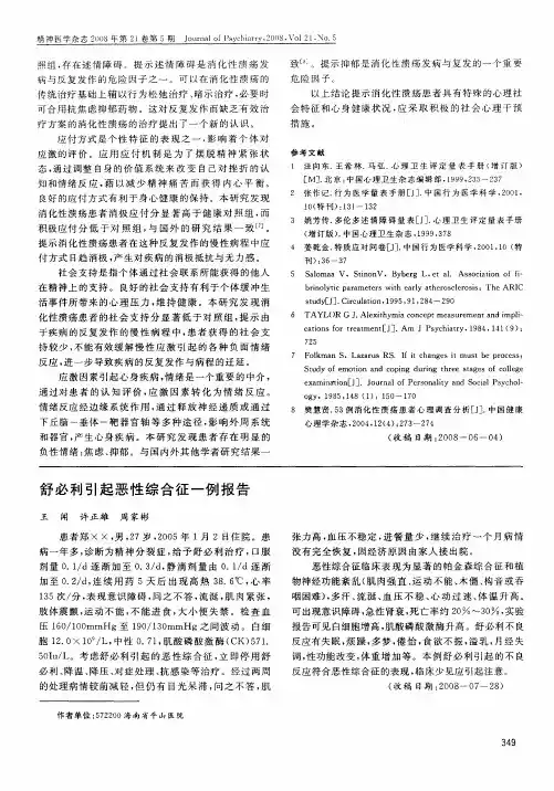 舒必利引起恶性综合征一例报告