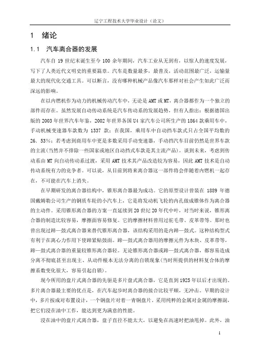 重型货车离合器设计——螺旋弹簧离合器(正文)