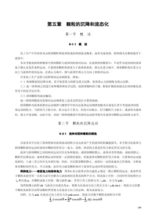化工原理5.01