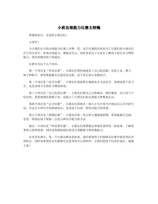 小班自理能力比赛主持稿