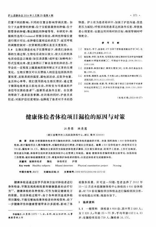 健康体检者体检项目漏检的原因与对策